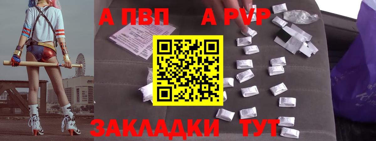 A-PVP крисы CK Кропоткин