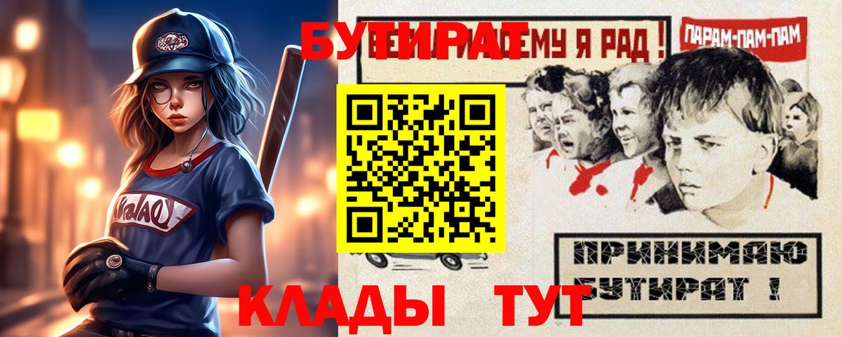 Кропоткин  Бутират  Вход с VPN  БУТИРАТ 99% 