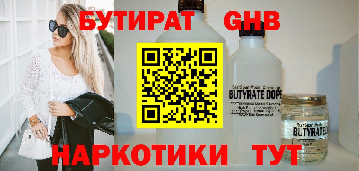 БУТИРАТ BDO Кропоткин