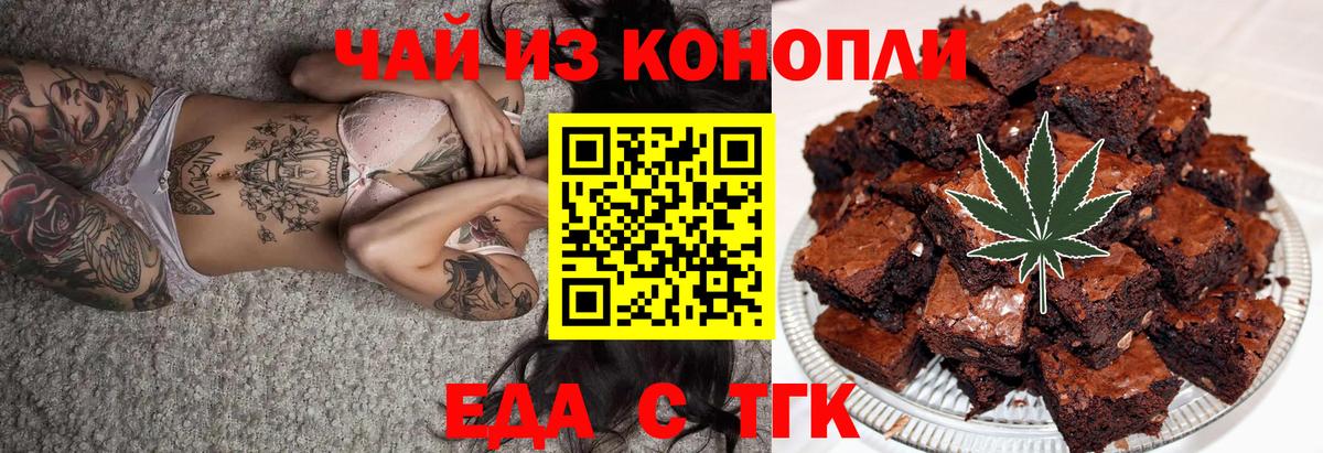 Кропоткин  Еда ТГК марихуана  Вход с VPN 