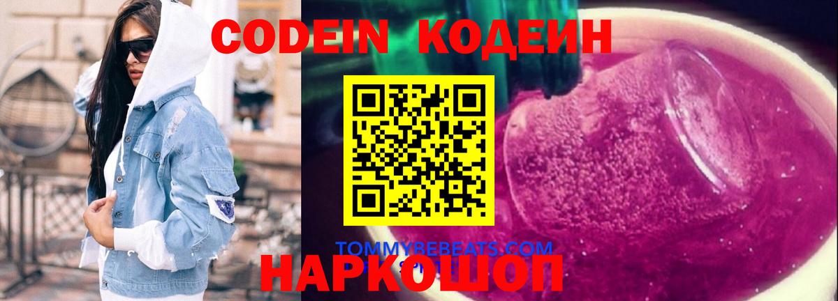 Кодеин напиток Lean (лин)  Вход с VPN  Кропоткин  где купить   Codein Purple Drank 