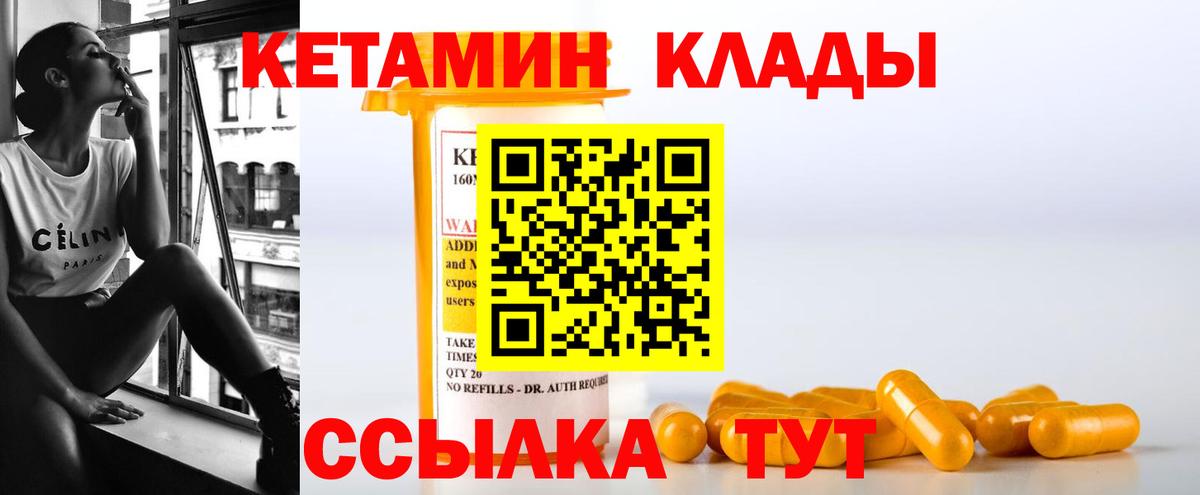 Кетамин VHQ  Вход с VPN  Кропоткин 