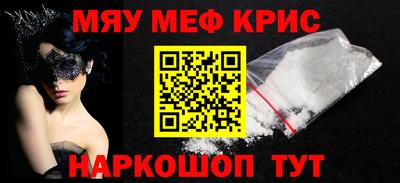 мяу мяу кристалл Камышлов