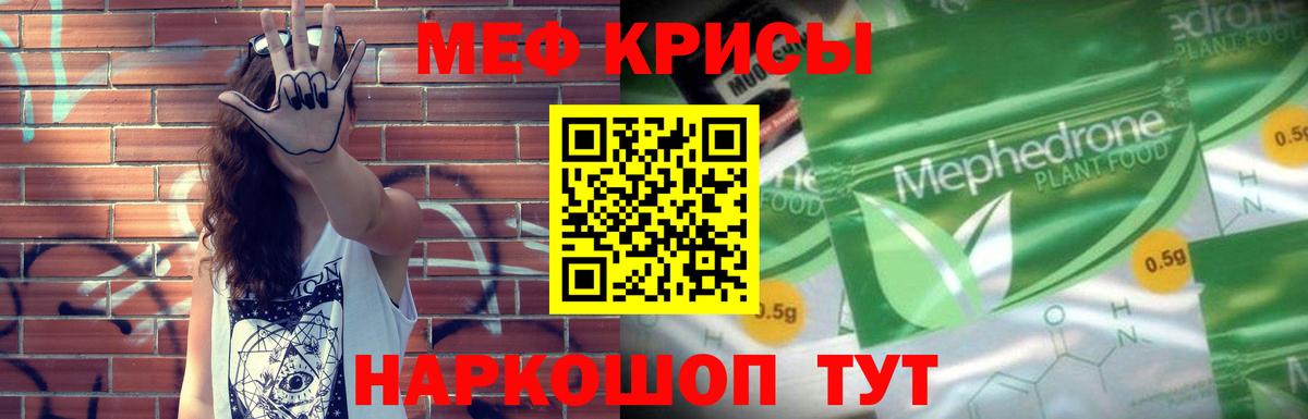 МЕФ кристаллы Кропоткин