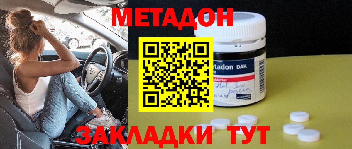 Метадон VHQ  Метадон methadone  Кропоткин  Вход с VPN 