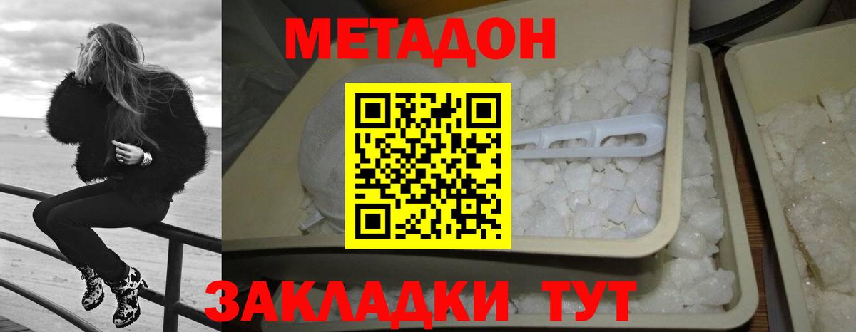 МЕТАДОН methadone Кропоткин