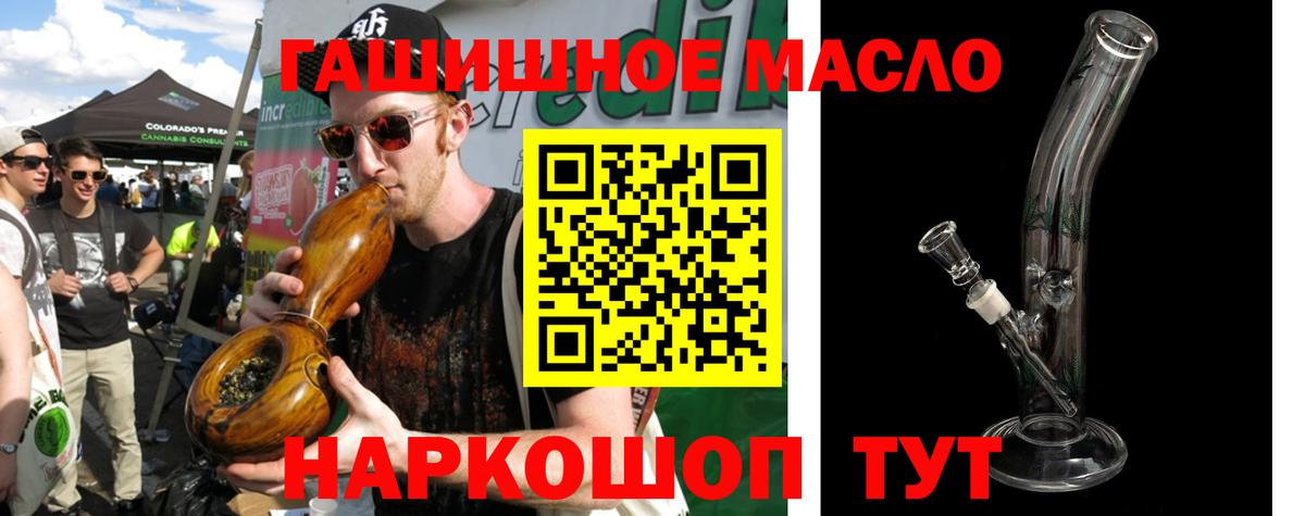ТГК гашишное масло Кропоткин